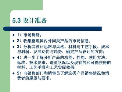 產(chǎn)品設(shè)計方法導(dǎo)入中的市場調(diào)研