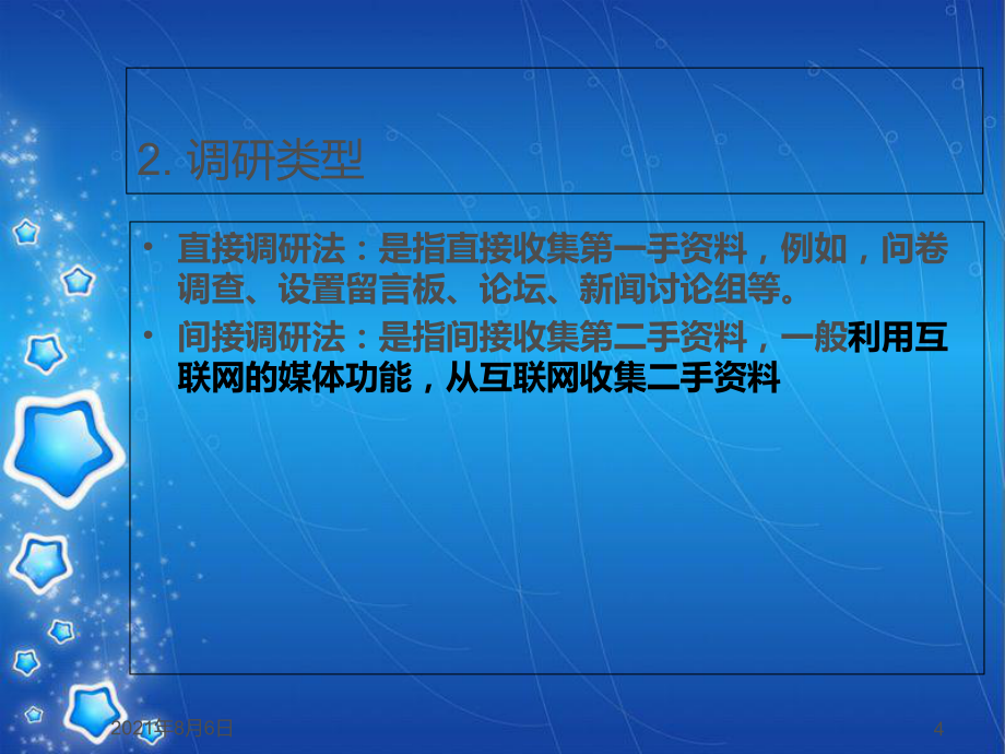 網(wǎng)絡(luò)市場調(diào)研 數(shù)字化時代廣告設(shè)計的策略基石