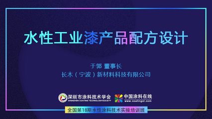 水性工業(yè)漆產(chǎn)品配方設(shè)計(jì)及技術(shù)開發(fā)核心要點(diǎn)