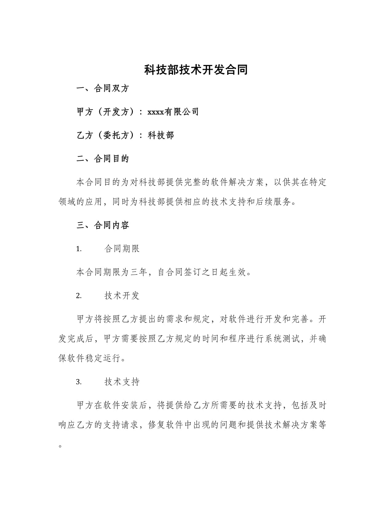 科技部技術開發(fā)合同的技術開發(fā)路徑與實踐
