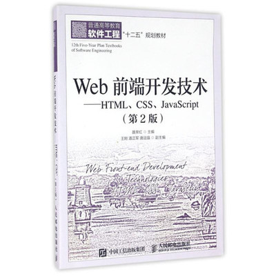 Web前端開發(fā)技術 HTML、CSS與JavaScript的協(xié)同作用